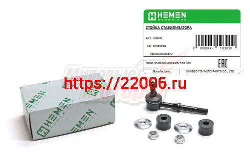 Стойка стабилизатора передняя Nissan Almera 00-,Sunny 90- (HSS013) Стойка стабилизатора передняя Nissan Almera 00-,Sunny 90- (HSS013)