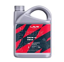 Масло LAVR MOTO RIDE SNOW для 4т двиг.,синтетика, SAE 0W40, API SN. JASO MA2 , 4литра. (Ln7764)
