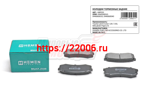Колодки торм. зад. диск. Toyota Land Cruiser 120, 150, Prado, Mitsubishi Pajero IV (HBP033) Колодки торм. зад. диск. Toyota Land Cruiser 120, 150, Prado, Mitsubishi Pajero IV (HBP033)