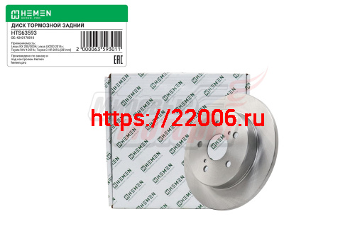 Диск тормозной задний LEXUS NX200, UX200, TOYOTA С-HR 16-, RAV4 V XA50 18-, диам. 281 (HTS63593) Диск тормозной задний LEXUS NX200, UX200, TOYOTA С-HR 16-, RAV4 V XA50 18-, диам. 281 (HTS63593)