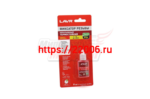 Фиксатор резьбы "LAVR" (9мл) термостойкий 1732-Ln Фиксатор резьбы "LAVR" (9мл) термостойкий 1732-Ln