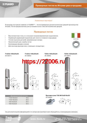 Противосъем Fuaro (Фуаро) 730/M10xD18x30 фото 2 Противосъем Fuaro (Фуаро) 730/M10xD18x30 фото 2