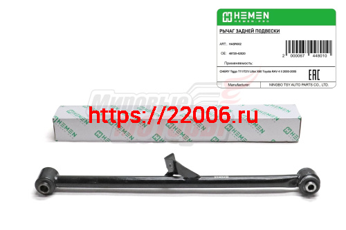 Рычаг задний поперечный правый нижний Toyota RAV 4 II 2000-2005 (HASR002) Рычаг задний поперечный правый нижний Toyota RAV 4 II 2000-2005 (HASR002)