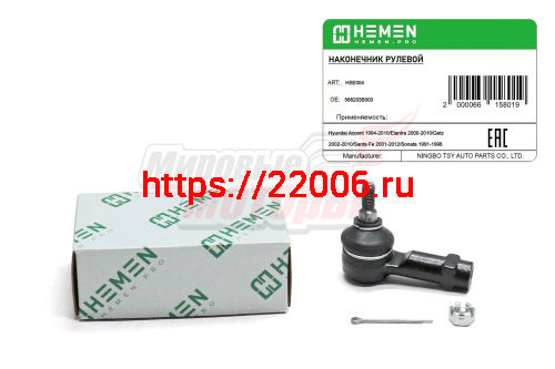 Наконечник рулевой Hyundai Accent 94-, Santa Fe 01-, Getz 02-, Kia Spectra 04- (HSE004) Наконечник рулевой Hyundai Accent 94-, Santa Fe 01-, Getz 02-, Kia Spectra 04- (HSE004)