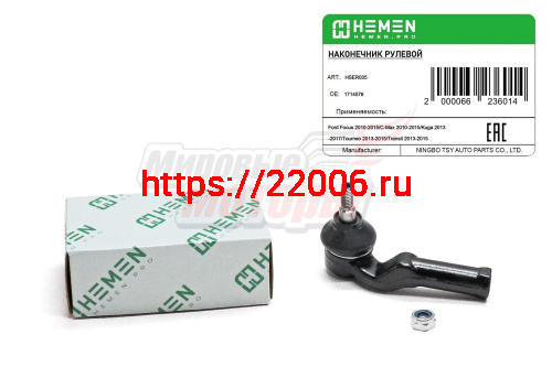 Наконечник рулевой правый Ford Focus III 11-, C-Max 10-,Kuga 13- (HSER035) Наконечник рулевой правый Ford Focus III 11-, C-Max 10-,Kuga 13- (HSER035)