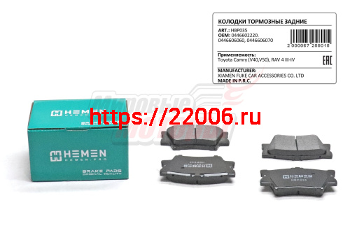 Колодки торм. зад. диск. Toyota Camry V40,V50, RAV 4 III-IV (HBP035) Колодки торм. зад. диск. Toyota Camry V40,V50, RAV 4 III-IV (HBP035)