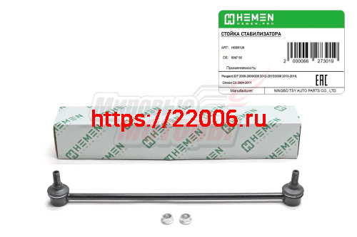 Стойка стабилизатора передняя правая Peugeot 207 06-, 208 12-, 2008 13-, Citroen C3 04- (HSSR126) Стойка стабилизатора передняя правая Peugeot 207 06-, 208 12-, 2008 13-, Citroen C3 04- (HSSR126)