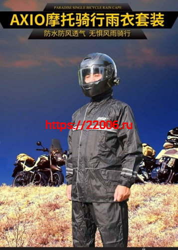 Костюм-дождевик мотоциклетный AXIO raincoat (L) нейлон Костюм-дождевик мотоциклетный AXIO raincoat (L) нейлон